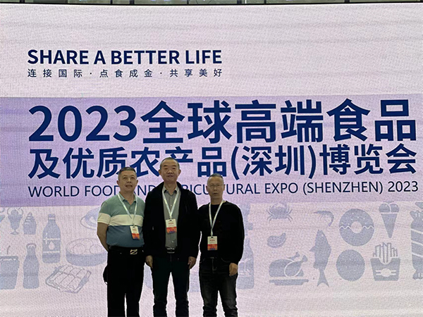 2023全球高端食品及优质农产品(深圳)