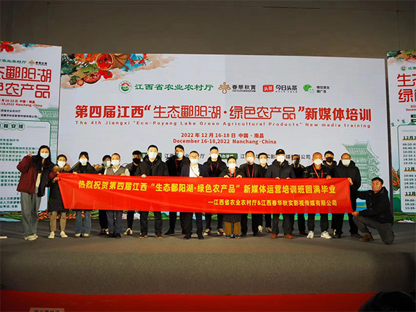 热烈祝贺第四届江西“生态鄱阳湖·绿色农产